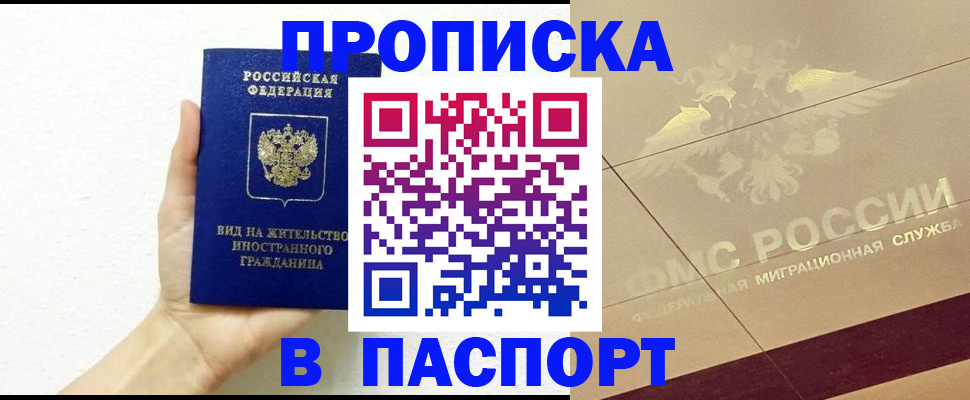 купить прописку в Льгове