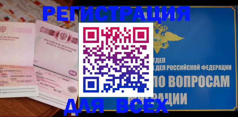 временная регистрация надежно в Льгове