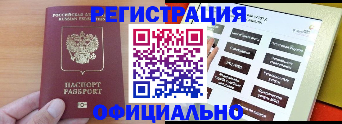 прописка штамп в Льгове