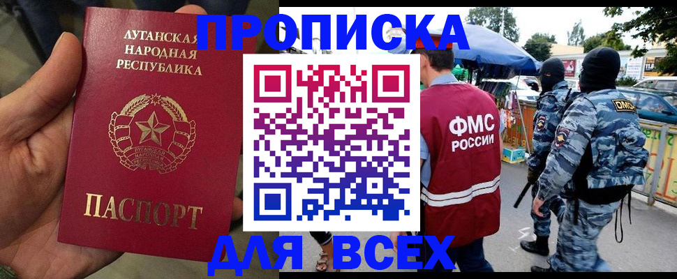прописка для работы в Льгове