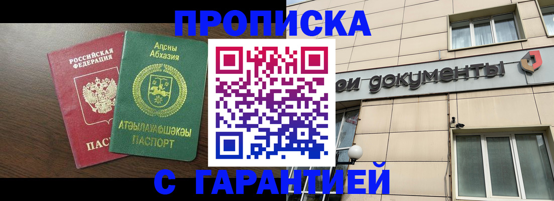 прописка в Льгове